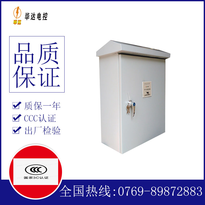 牟定排污泵控制箱